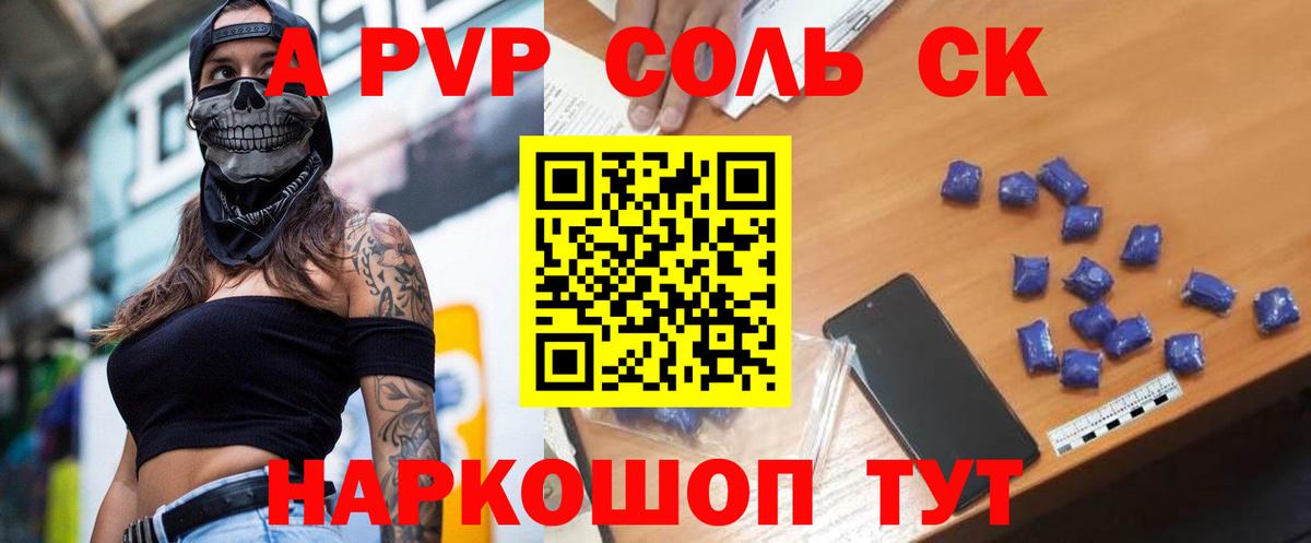 APVP Crystall  A PVP  Нерюнгри  Alfa_PVP мука  APVP Соль  Вход с VPN 
