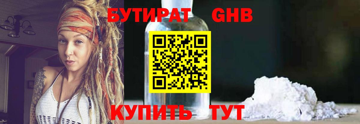 Нерюнгри  БУТИРАТ BDO  Вход с VPN 