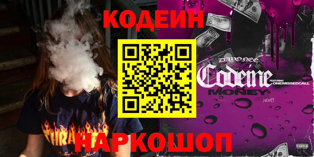 Кодеин напиток Lean (лин) Нерюнгри