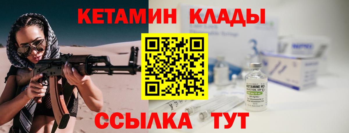 КЕТАМИН ketamine  КЕТАМИН VHQ  Вход с VPN  Нерюнгри 