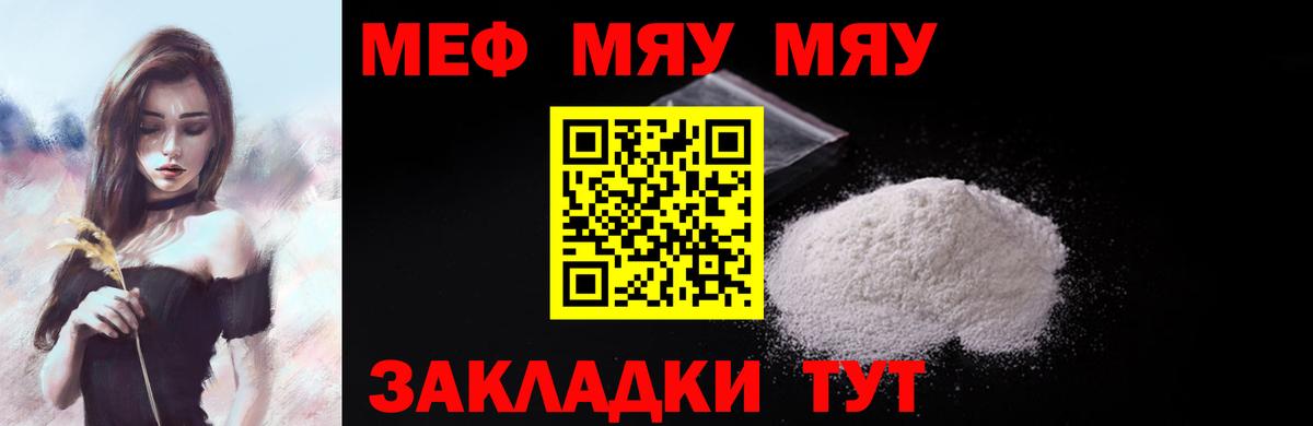 Нерюнгри  МЯУ-МЯУ  Вход с VPN  МЯУ-МЯУ мука  МЕФ  МЕФ кристаллы 