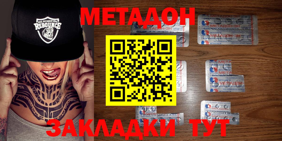 Нерюнгри  МЕТАДОН белоснежный  Вход с VPN 
